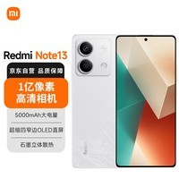 小米（MI）Redmi Note13 5G 1亿像素 超细四窄边OLED直屏 5000mAh大电量 8GB+128GB 星沙白 小米手机红米手机