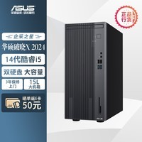 华硕破晓X 2024 个人办公家用商用台式机电脑主机(14代酷睿i5-14400 16G 512G SSD+1T)