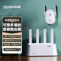 锐捷蜂鸟H20M(1+1)子母路由器千兆家用  大户型路由 全屋wifi套装 即插即用 mesh组网