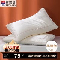 富安娜枕芯蚕丝玻尿酸丝绵枕头抑菌亲肤枕70*45cm一个装（13-15cm）