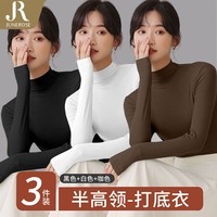 六月玫瑰 打底衫女2024年秋冬新款简约气质丝滑薄款半高领打底衫三件装 黑+咖+白 均码（适用于80-130斤）