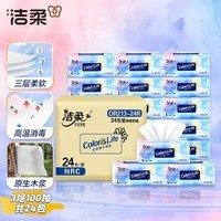 洁柔抽纸(C&S) 3层100抽纸面巾亲肤纸抽纸家庭装大规格 100抽*24包