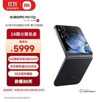 小米MIX Flip 小折叠屏 4.01英寸多功能超大外屏 第三代骁龙8 12GB+256GB 黑色 5G拍照AI手机