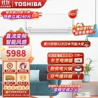 东芝（TOSHIBA）TOSHIBA东芝家用挂机空调大清快SG系列1.5匹2匹3匹冷暖全直流变频自清洁包装 2匹 一级能效