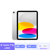 Apple/ iPad(第 10 代)10.9英寸平板电脑 2022年款(64GB WLAN版/学习办公娱乐/MPQ03CH/A)银色