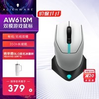 外星人（Alienware）AW610M畅玩黑神话 无线游戏鼠标 双模充电电竞鼠标 人体工学机械宏无限rgb高端外设