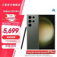 三星（SAMSUNG）Galaxy S23 Ultra 骁龙8二代 6.8英寸超大屏 2亿像素拍照游戏强悍续航快充 5G手机 悠野绿 12GB+256GB