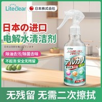 Liteclear日本进口电解水清洁剂冰箱清洁厨房去油污波炉烤箱清洁免二次清洁