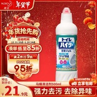 花王（KAO）进口马桶清洁剂500ml 洁厕灵 洁厕液 厕所清洁剂去污垢除味清洗剂