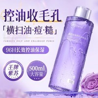 ORGINESE欧橘紫苏控油舒缓爽肤水烟酰胺胖东来秋冬补水保湿女湿敷化妆水男