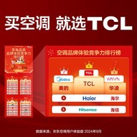 TCL空调 2匹 新一级能效 智锦二代变频冷暖柜机空调立式KFRd-51LW/D-JD12Bp(B1)以旧换新国家补贴