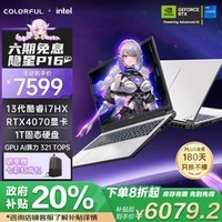 ߲ʺ磨ColorfulP16 TA 24 13i7 16ӢϷʼǱ(i7-13650HX 16G 1TB RTX4070 2.5K 240Hz