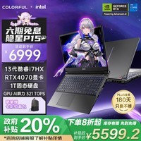 ߲ʺ磨ColorfulP15 TAҲ20%13i7 15.6ӢϷʼǱ(i7-13650HX 16G 1TB RTX4070