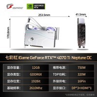 七彩虹 iGame RTX 4070 Ti 12G 火神/水神 台式电脑游戏显卡 RTX 4070 TI Neptune OC水神
