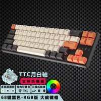 RK68Plus TTC月白轴三模蓝牙无线2.4G有线机械键盘电脑游戏笔记本办公家用PBT键帽可拆上盖68键RGB光大碳键帽