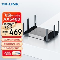 TP-LINK 飞流AX5400双频双千兆WiFi6无线路由器 家用穿墙高速游戏路由2.5G自定义口  XDR5480易展Turbo版