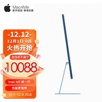 苹果 Apple iMac 24英寸M3芯片  4.5K屏 8核 苹果电脑一体机 苹果台式机电脑M3 蓝色 M3 (8+8)核心 8G+256G