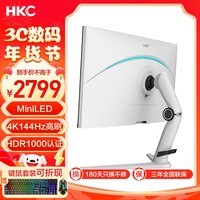 HKC 27英寸 MiniLED背光屏幕 4K 144Hz HDR1000 高端高分升降旋转台式电脑显示器屏幕 PG271U