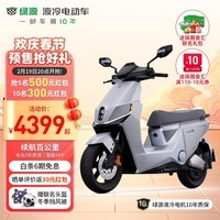 绿源（Luyuan）【旗舰新品】S90T电动摩托车72V26A石墨烯超长续航智能两轮摩托车 月光石白