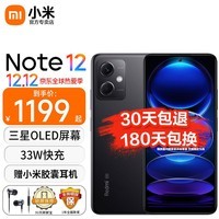 小米 Redmi 红米note12 5G新品手机 120Hz OLED屏幕 5000mAh长续航 子夜黑 6GB+128GB