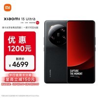 小米（MI）13Ultra 徕卡光学全焦段四摄 第二代骁龙8处理器 2K超色准屏  16+512GB 黑色 AI手机 5G手机