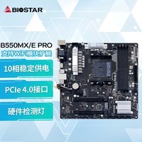 映泰（BIOSTAR)B550MX/E PRO主板CPU支持5600X/5900X/5700G/5600G (AMD B550/Socket AM4）