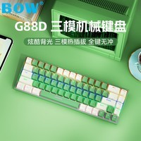 航世（BOW）G88D 三模热插拔机械键盘 全键无冲混光 电脑笔记本电竞游戏办公有线蓝牙无线键盘 绿白红轴
