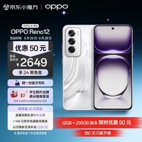 OPPO Reno12 超美小直屏 安卓Live图 天玑8250旗舰芯 12GB+256GB 千禧银 长续航智能拍照 AI影像5G手机