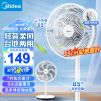 美的（Midea）电风扇落地扇家用大风量 远距强风电扇 立式轻音节能可定时降温 【台立两用】35cm大扇叶SAE35CA