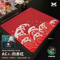 艾可斯锐Xraypad AC+粗面乱纹鼠标垫电竞 CSGO LOL FPS游戏电竞鼠标垫 AC+浪-灼赤-红 360x300x4毫米-顺丰空运
