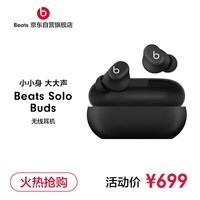 beats Jennie同款 Beats Solo Buds  真无线耳机 蓝牙耳机 兼容苹果安卓系统 - 哑光黑