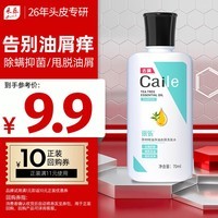 采乐除螨洗发水茶树净油蓬松洗发露去屑止痒洗头膏70ml