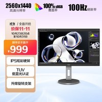 AOC 27英寸 2K高清 IPS广色域 100Hz HDRMode TUV低蓝光 双向旋转升降 节能办公电脑显示器 Q27N3S2