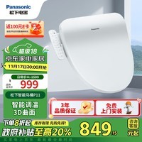 松下（Panasonic）即热智能便盖智能温控马桶圈PQTK10升级款P11