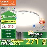 欧司朗（OSRAM）卧室灯吸顶灯led圆形护眼灯房间灯灯具全光谱防蓝光灯超薄48W 