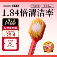 惠百施（EBISU）48孔宽头成人中毛牙刷护龈全效Pro深层清洁清新口气 1支装