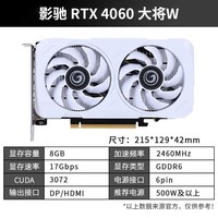 影驰GeForce RTX 4060 DLSS 3 黑悟空神话游戏台式机电脑独立显卡 RTX4060 大将W 白幽灵