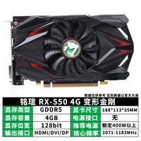 铭瑄（MAXSUN） 铭瑄MS-RX550变形金刚 DDR5/游戏显卡/三屏显卡/独立显卡 RX550 变形金刚 4G