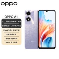 OPPO A1i 12GB+256GB 幻影紫 5000mAh四年耐用大电池 超大运存 超大储存 5G 长续航 抗摔 老人智能手机