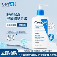 适乐肤（CeraVe）保湿润肤乳473ml(修护屏障乳液面霜身体乳C乳男女士护肤品礼物)