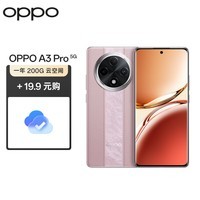 OPPO A3 Pro 12GB+512GB云锦粉 耐用战神 满级防水 360°抗摔 四年耐用大电池 5G AI手机【云空间套装】