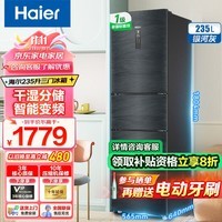 海尔（Haier）冰箱235L大容量三开门 一级智能双变频阻氧干湿分储净味全温区变温节能电冰箱 以旧换新政府补贴 235升三门冰箱BCD-235WLHC35DDY