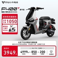 小牛电动【新品到店自提】F400T都市 电动自行车 智能长续航 新国标电动车 到店选色