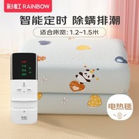 彩虹电热毯双人电褥子单人家用除螨排潮除湿调温型电暖炕小功率电毯子 单人加大智能型 1.2*1.8米无纺布