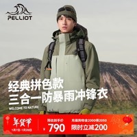 伯希和（Pelliot）冲锋衣男女三合一外套24秋冬新款夹克户外专业防风防水徒步登山服 【男款】烟绿色+岩壳绿 M