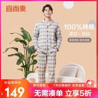 宜而爽【100%纯棉 可外穿】睡衣套装男士秋冬全棉家居服翻领