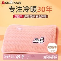 志高（CHIGO）热水袋暖手宝暖宝宝 充电暖水袋电暖水袋 双插手兔毛绒