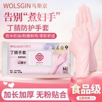 乌斯京（WOLSGIN）一次性手套洗碗大号*30只装丁腈手套洗碗家务耐用橡胶丁晴