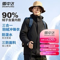 雪中飞三合一冲锋衣羽绒服情侣款秋冬运动防泼水户外连帽保暖羽绒外套女 几何黑（3581F） XL (180)