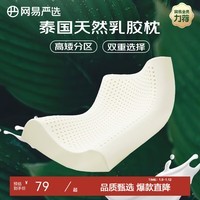 网易严选乳胶枕枕头 93%泰国天然乳胶枕 抑菌防螨 护颈按摩颈椎枕学生 【93%主推】咖色（卡其色）外套经典款